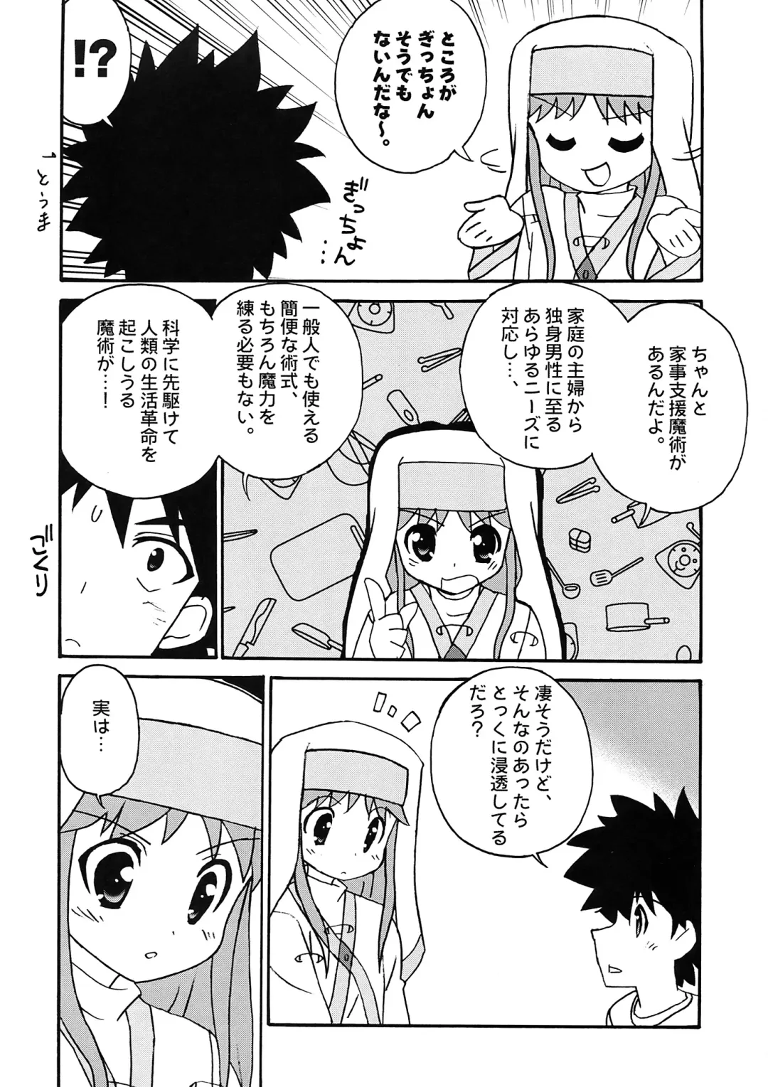 [Benjamin] Choudenji Chuugakusei Fhentai - Page 14