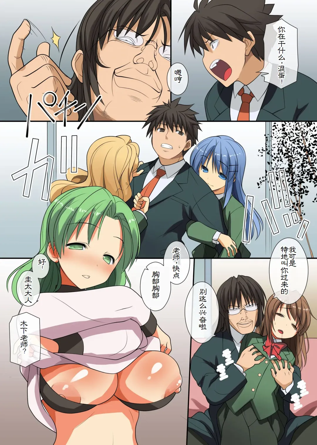 超強力な催眠ライトを手に入れたんで巨乳な同級生達を奴隷調教 Fhentai - Page 20