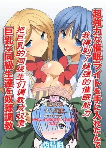 超強力な催眠ライトを手に入れたんで巨乳な同級生達を奴隷調教 Fhentai - Page 2