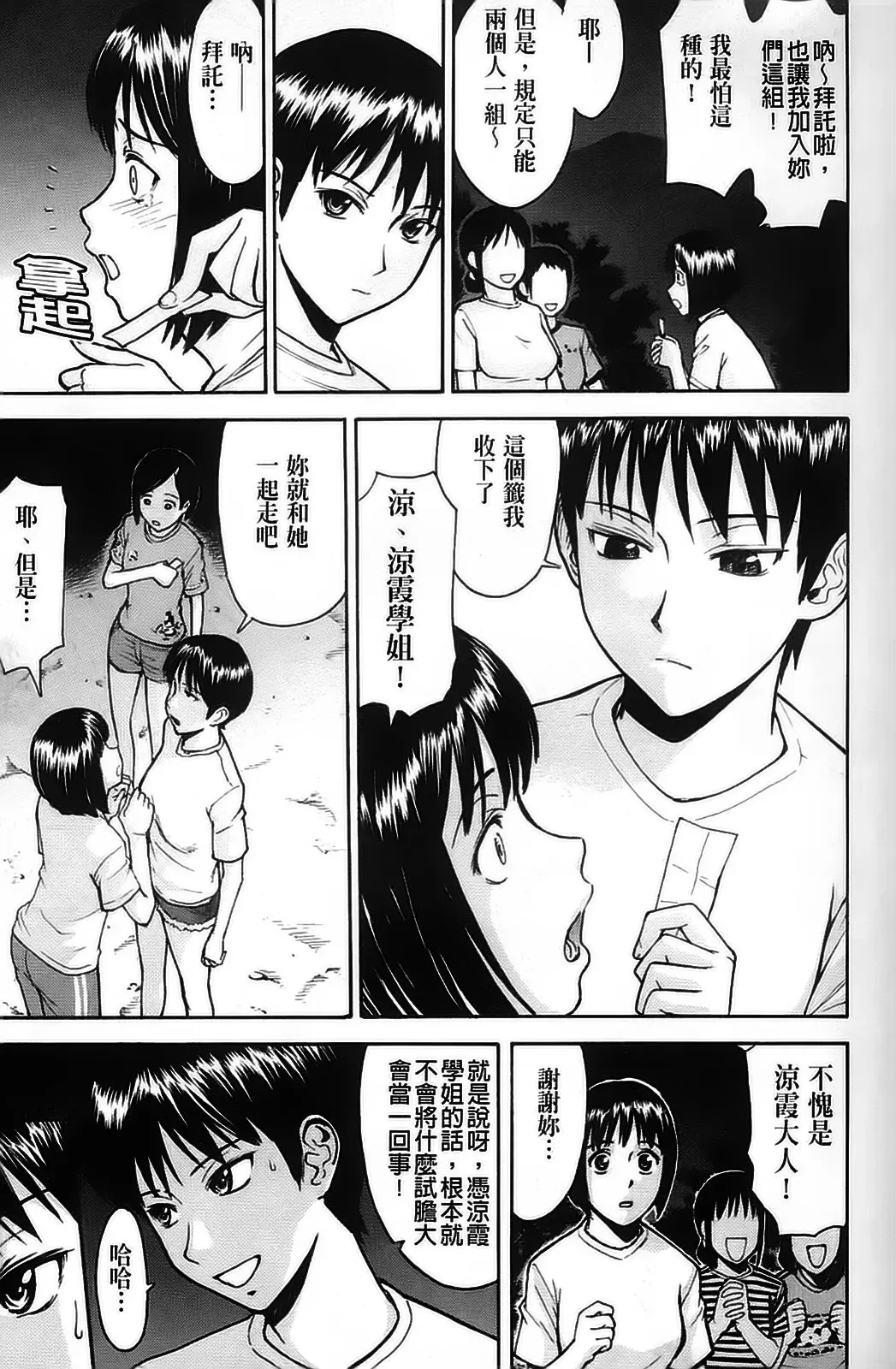 [Inomaru] Hazukashime Fhentai.net - Page 175