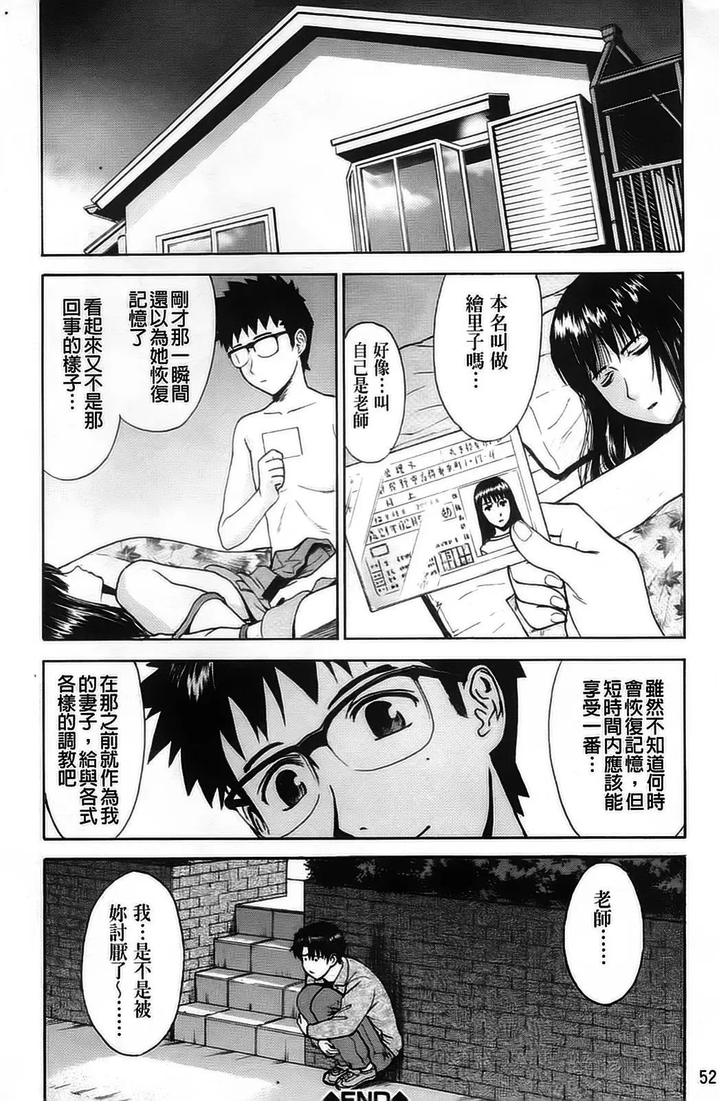 [Inomaru] Hazukashime Fhentai.net - Page 62