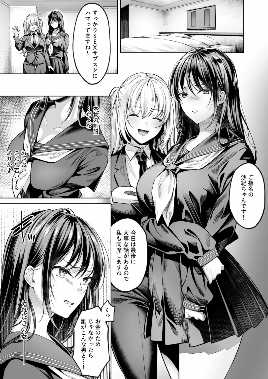 [Yomogi Mametaro] Subsc Girl ~Wakeari Bishoujo Okashi Shimasu~ Fhentai - Page 11