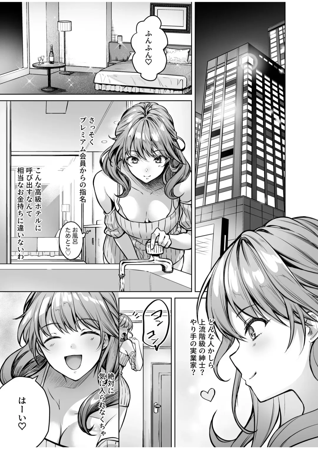 [Yomogi Mametaro] Subsc Girl ~Wakeari Bishoujo Okashi Shimasu~ Fhentai - Page 35