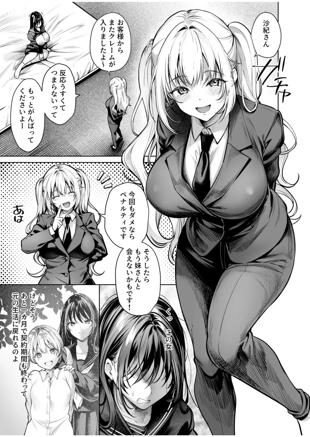[Yomogi Mametaro] Subsc Girl ~Wakeari Bishoujo Okashi Shimasu~ Fhentai - Page 60