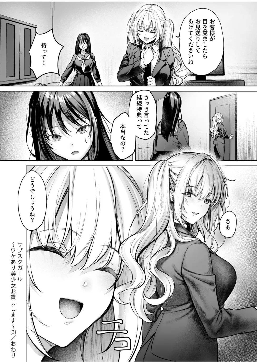 [Yomogi Mametaro] Subsc Girl ~Wakeari Bishoujo Okashi Shimasu~ Fhentai - Page 81