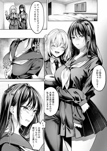 [Yomogi Mametaro] Subsc Girl ~Wakeari Bishoujo Okashi Shimasu~ Fhentai - Page 11