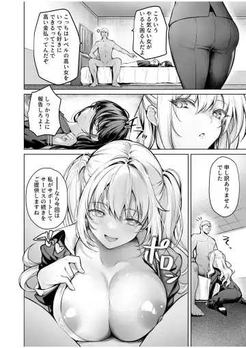[Yomogi Mametaro] Subsc Girl ~Wakeari Bishoujo Okashi Shimasu~ Fhentai - Page 63