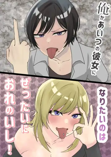 Read [Sasaki Musashi] Ore ga Aitsu no Kanojo ni Naritai no wa Zettai ni Ore no Ishi! - Fhentai