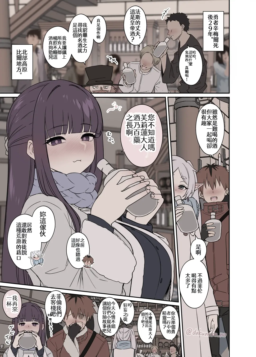 [Dokuneko Noil] Frieren ni Warui Koto o Suru Hanash "Zenpen" (Sousou no Frieren) | 對芙莉蓮做壞事的故事【前編】 Fhentai - Page 2