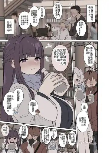 [Dokuneko Noil] Frieren ni Warui Koto o Suru Hanash "Zenpen" (Sousou no Frieren) | 對芙莉蓮做壞事的故事【前編】 Fhentai - Page 2