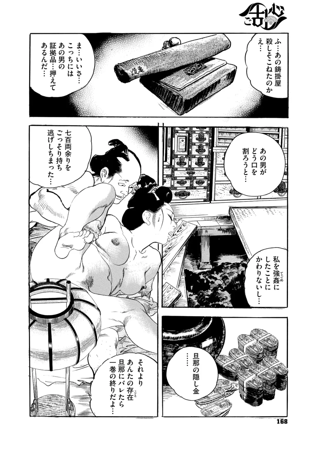 Comic Go Ranshin Vol.3 Fhentai - Page 163