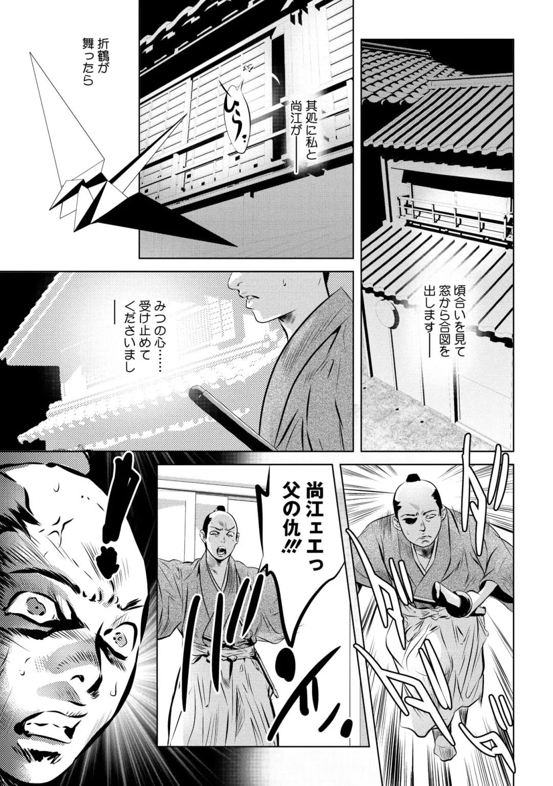 Comic Go Ranshin Vol.3 Fhentai - Page 86