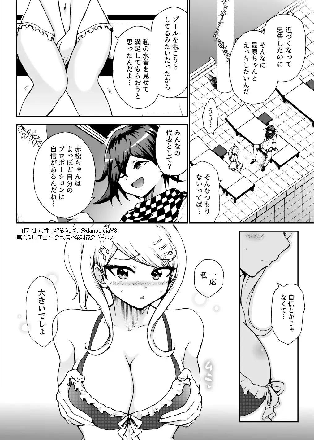 [Danbaldia] Toraware no Sei ni Kaihou o Ch.4 - Pianist no Mizugi to Hatsumeika no Harness Fhentai - Page 11