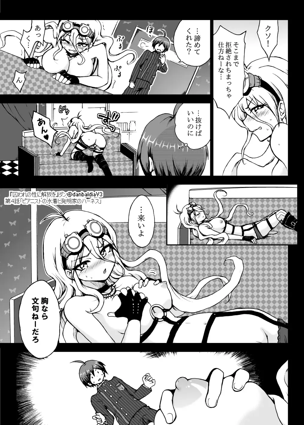 [Danbaldia] Toraware no Sei ni Kaihou o Ch.4 - Pianist no Mizugi to Hatsumeika no Harness Fhentai - Page 16