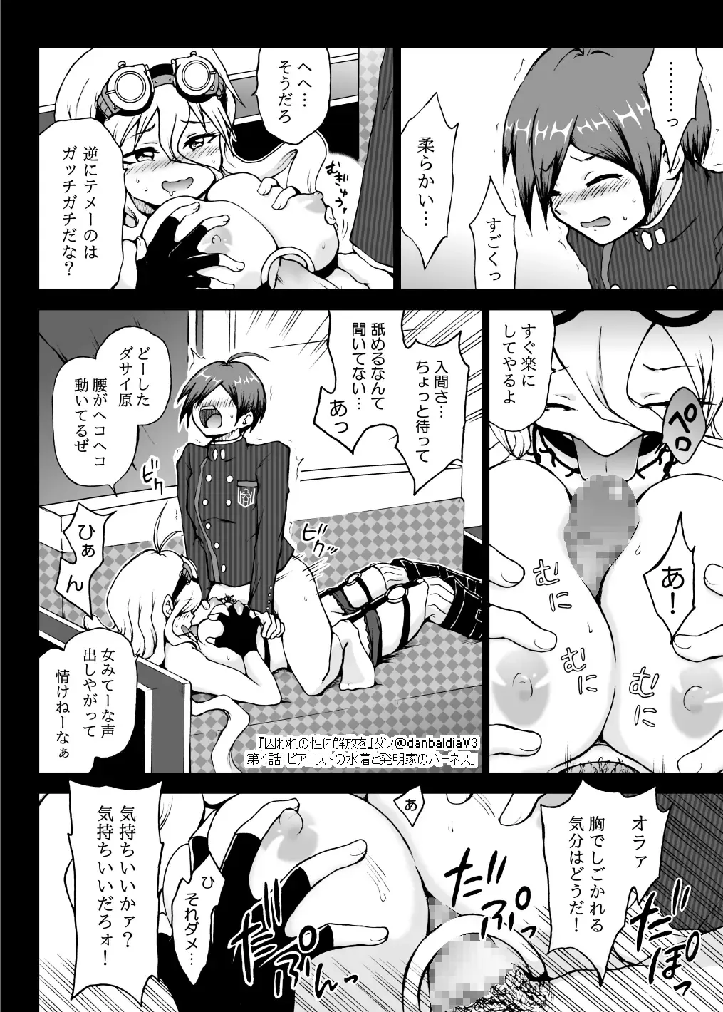 [Danbaldia] Toraware no Sei ni Kaihou o Ch.4 - Pianist no Mizugi to Hatsumeika no Harness Fhentai - Page 19