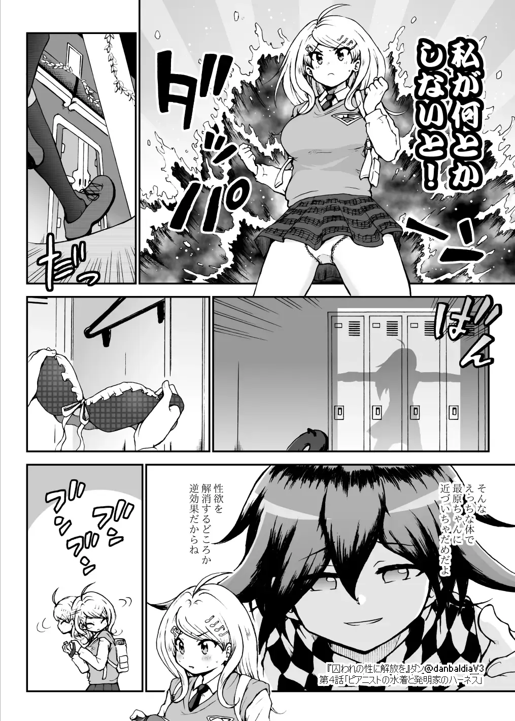 [Danbaldia] Toraware no Sei ni Kaihou o Ch.4 - Pianist no Mizugi to Hatsumeika no Harness Fhentai - Page 5