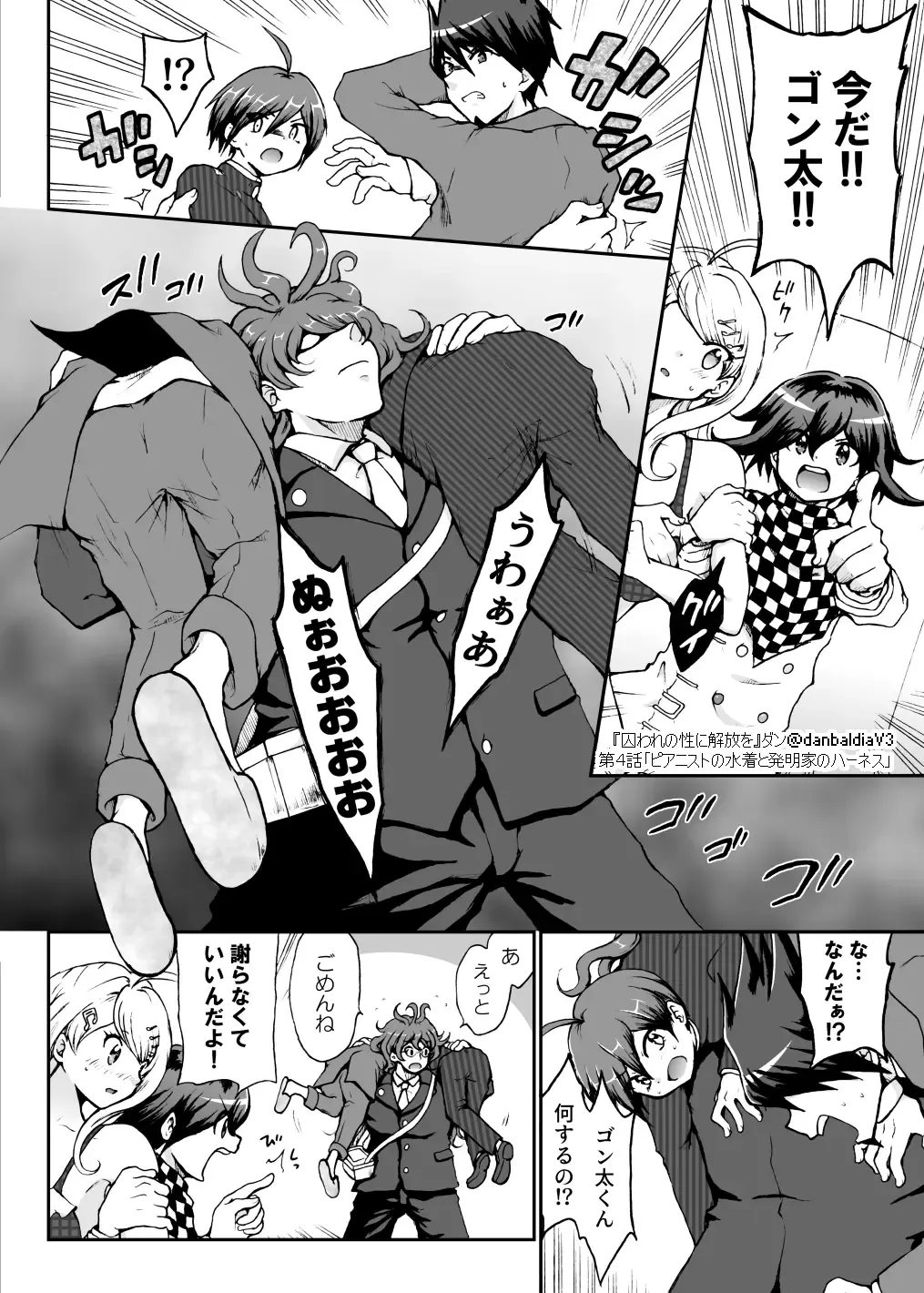 [Danbaldia] Toraware no Sei ni Kaihou o Ch.4 - Pianist no Mizugi to Hatsumeika no Harness Fhentai - Page 9