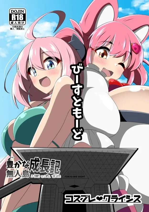 [Moralgear] Yutaka na Mujintou Seichouki Fhentai - Page 1