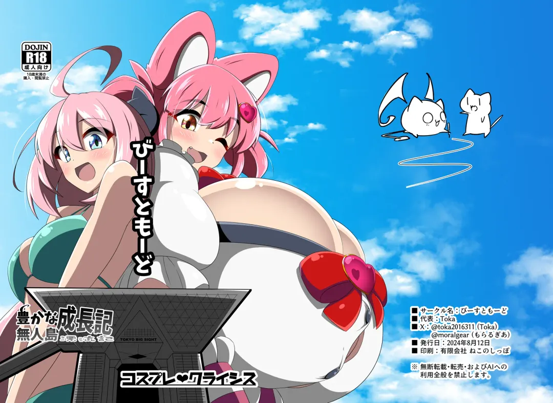 [Moralgear] Yutaka na Mujintou Seichouki Fhentai - Page 18