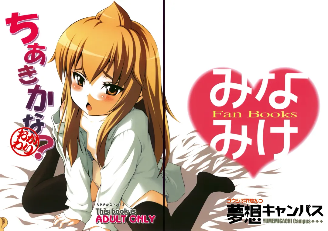 [Kouji] Chiaki kana? Okawari Fhentai - Page 1