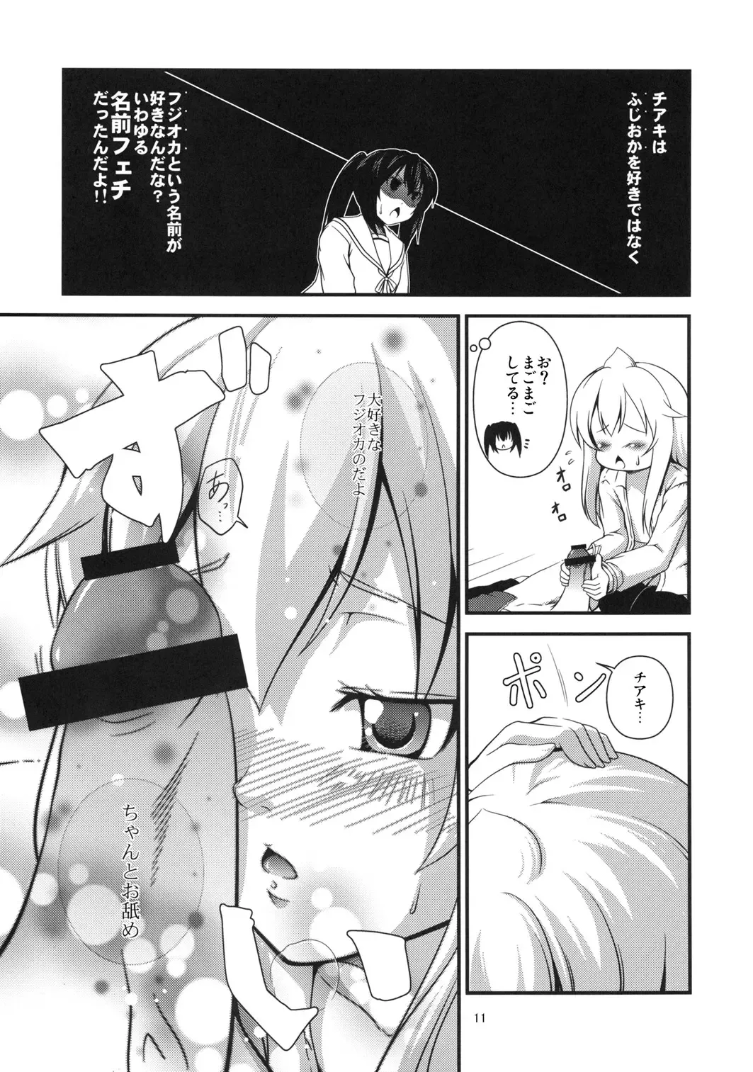 [Kouji] Chiaki kana? Okawari Fhentai - Page 11
