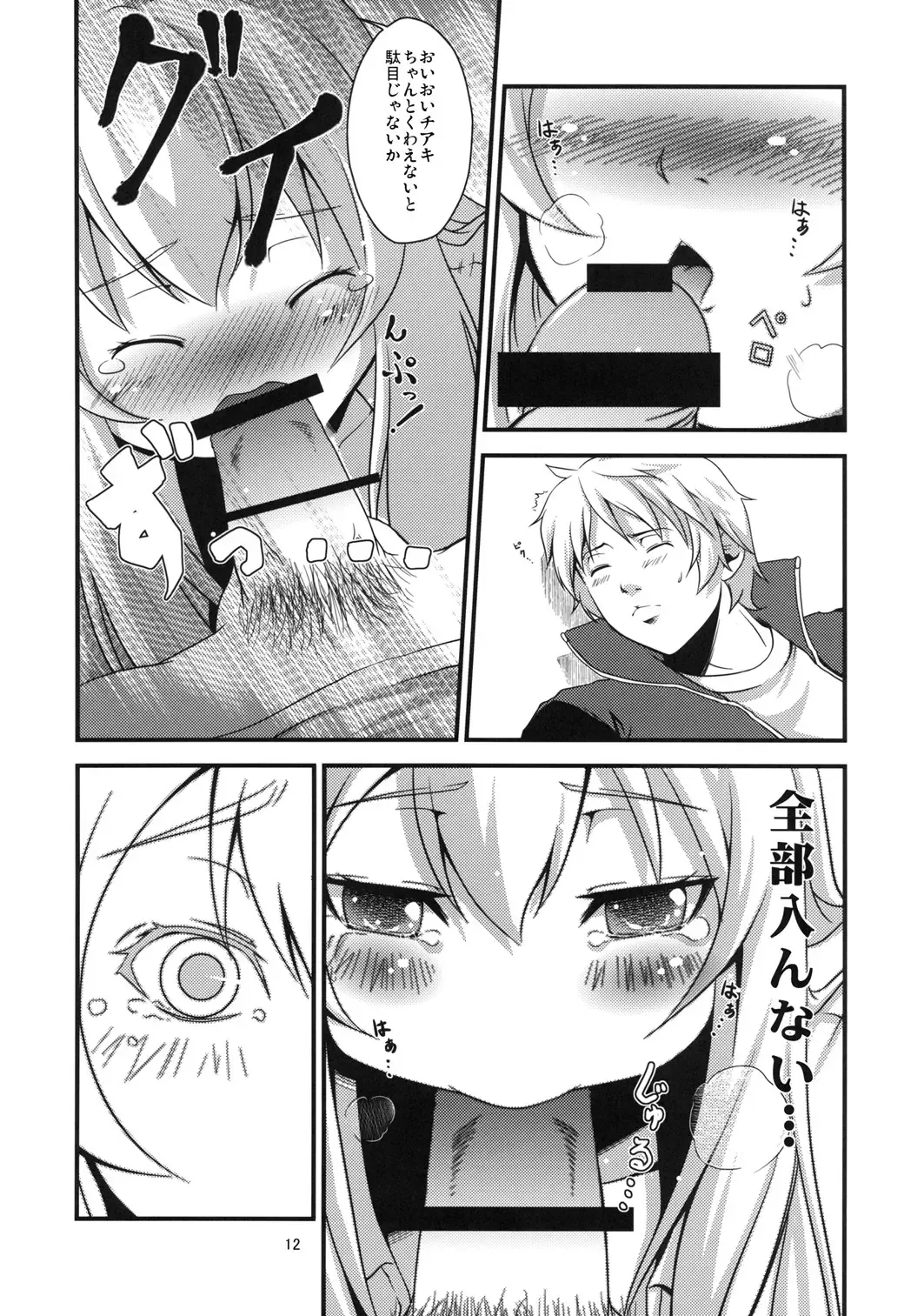 [Kouji] Chiaki kana? Okawari Fhentai - Page 12