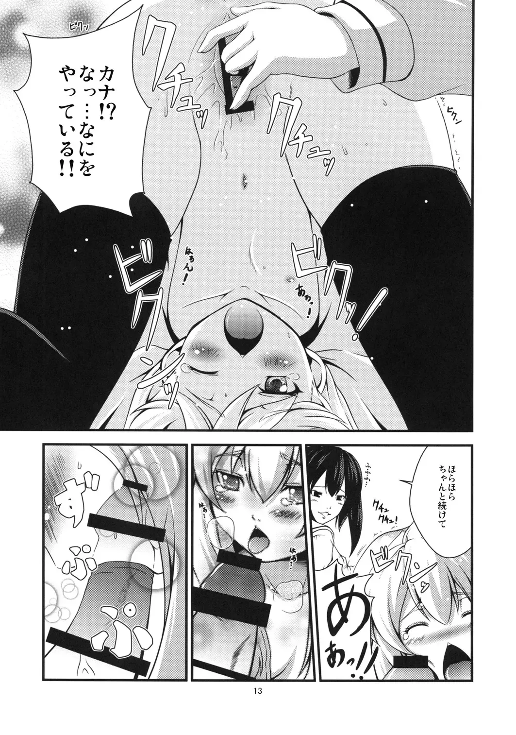 [Kouji] Chiaki kana? Okawari Fhentai - Page 13