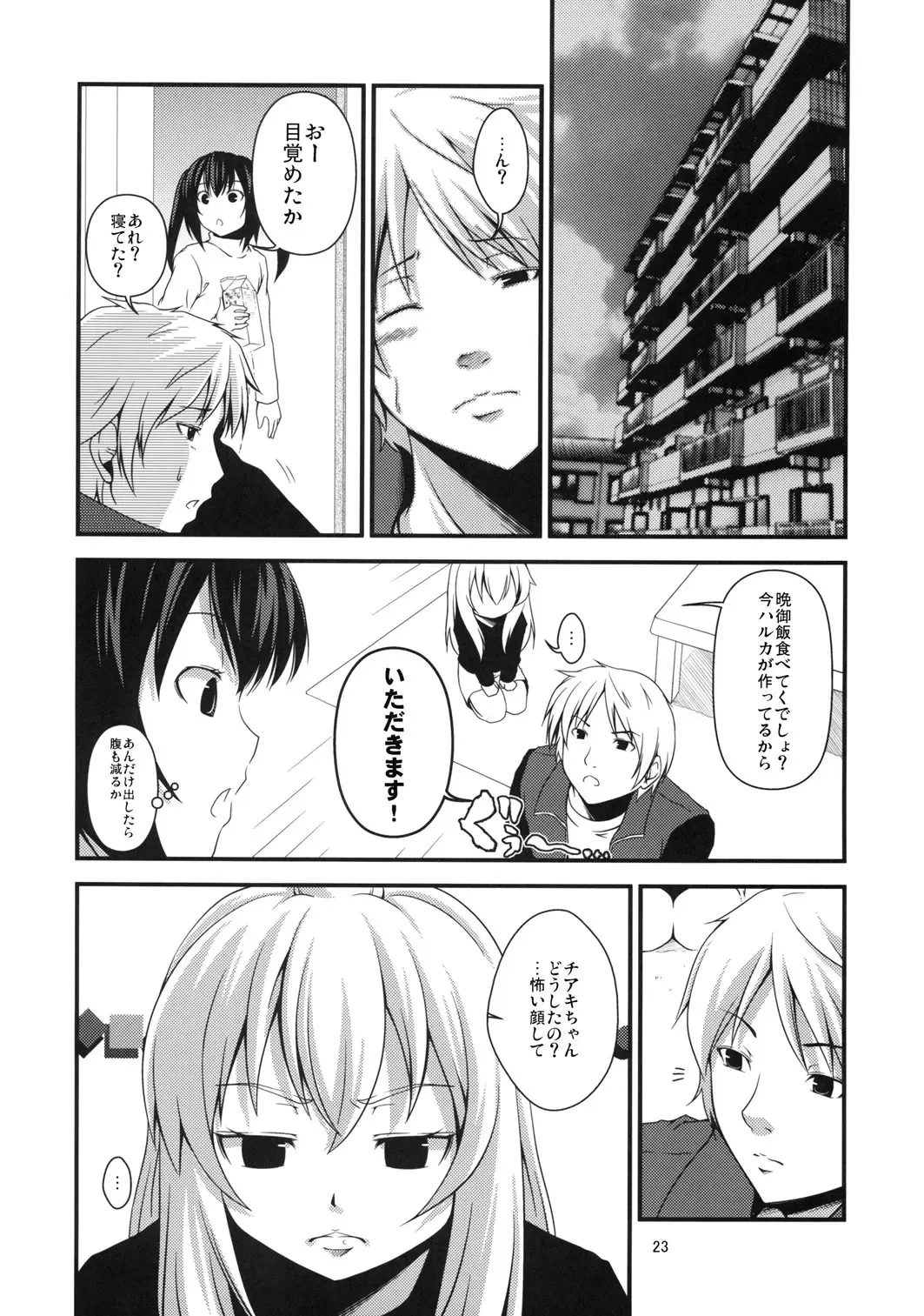 [Kouji] Chiaki kana? Okawari Fhentai - Page 23