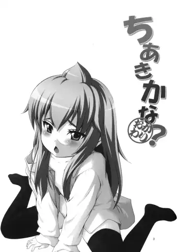 [Kouji] Chiaki kana? Okawari Fhentai - Page 3