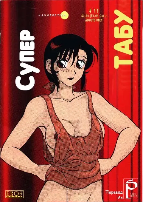 [Ogami Wolf] Super Taboo 11 Fhentai - Page 1