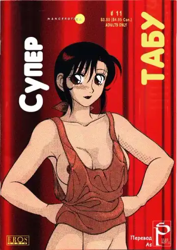 [Ogami Wolf] Super Taboo 11 - Fhentai