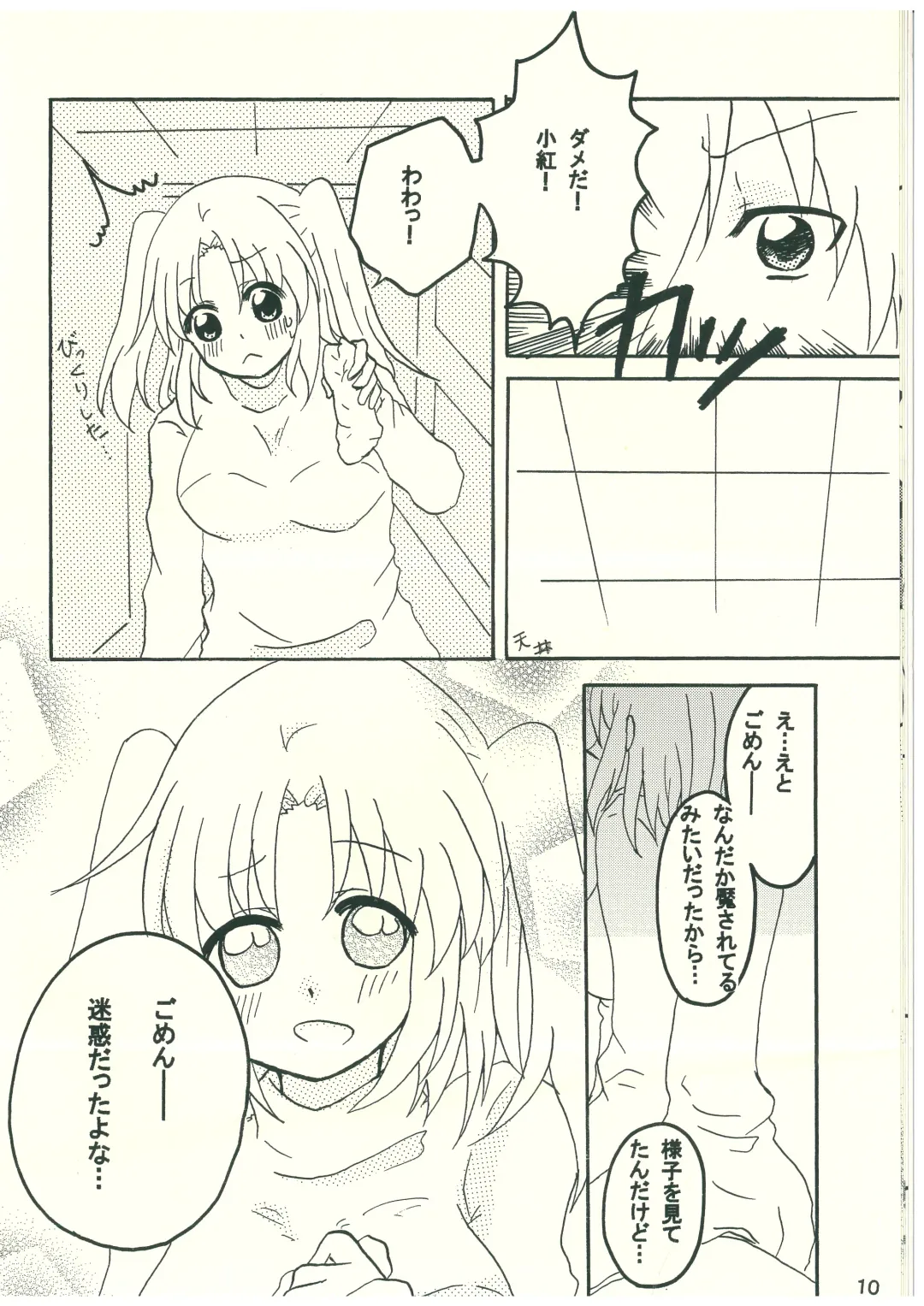 Mikakunin de  Mousou kei Fhentai - Page 10