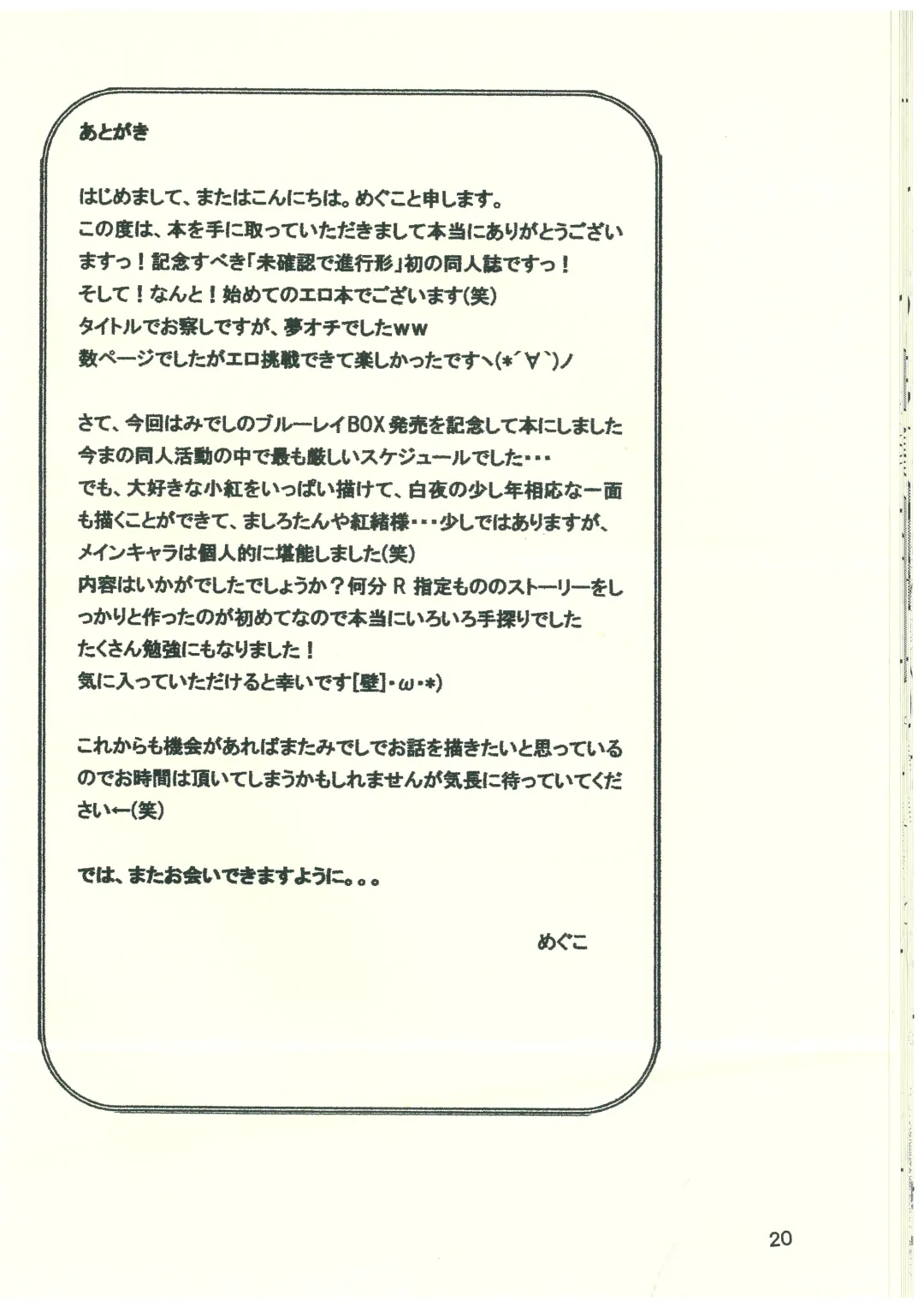 Mikakunin de  Mousou kei Fhentai - Page 20