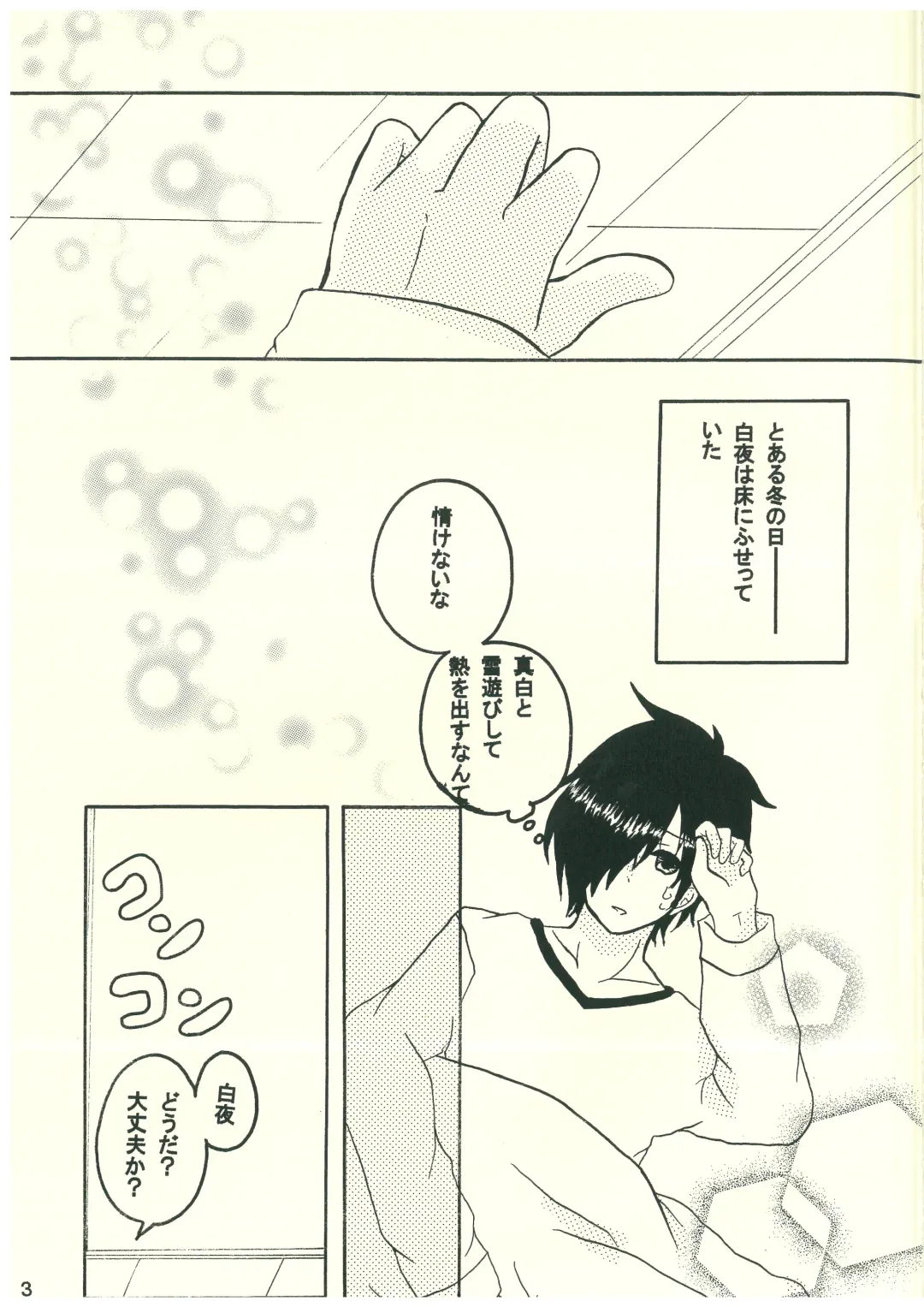 Mikakunin de  Mousou kei Fhentai - Page 3