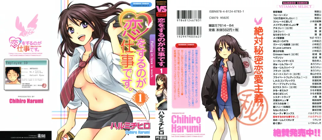 Read [Harumi Chihiro] Koi o Suru no Ga Shigoto Desu. - Falling In Love Is Work. 1 - Fhentai.net