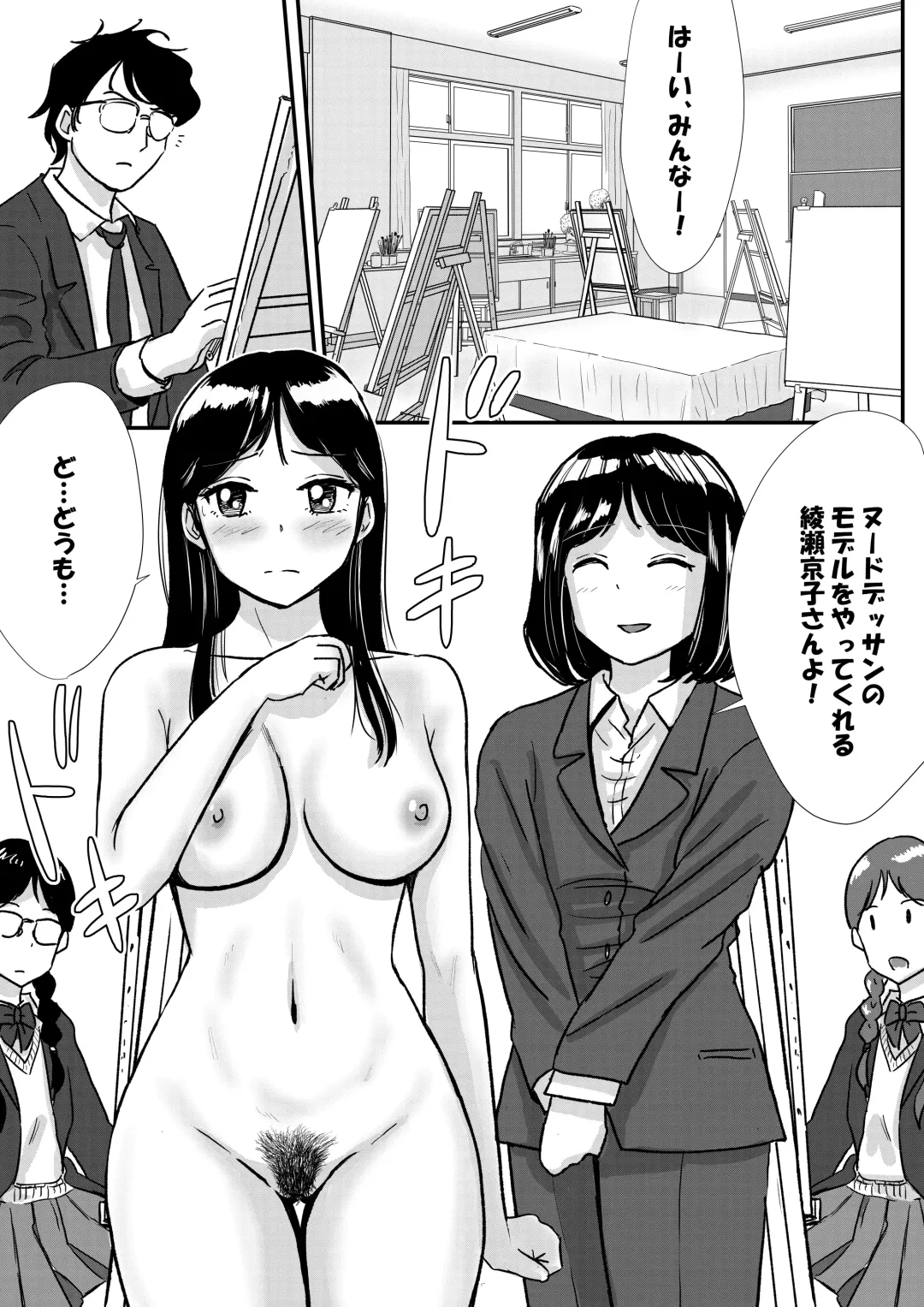 Shuukyoujou no Riyuu de Zenra no Joshi Kousei ga Nude Dessin Model ni natta Hanashi Fhentai - Page 16