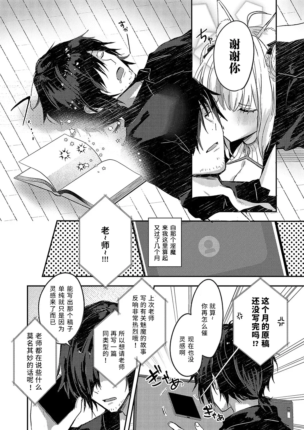 [Kyoka] Yonde masen yo!? 〜Oshikake Succubus Shoukan shichai mashita〜 | 我可没叫你过来!? 〜不小心召唤出来一个不请自来的魅魔〜 Fhentai - Page 23