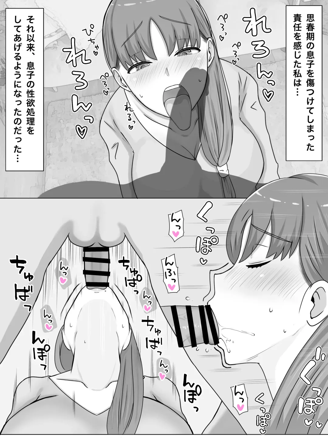 母さんとしたいこと〜絶倫息子との性活 回想編 Fhentai - Page 10