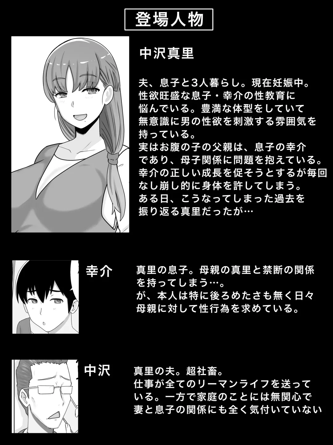 母さんとしたいこと〜絶倫息子との性活 回想編 Fhentai - Page 2