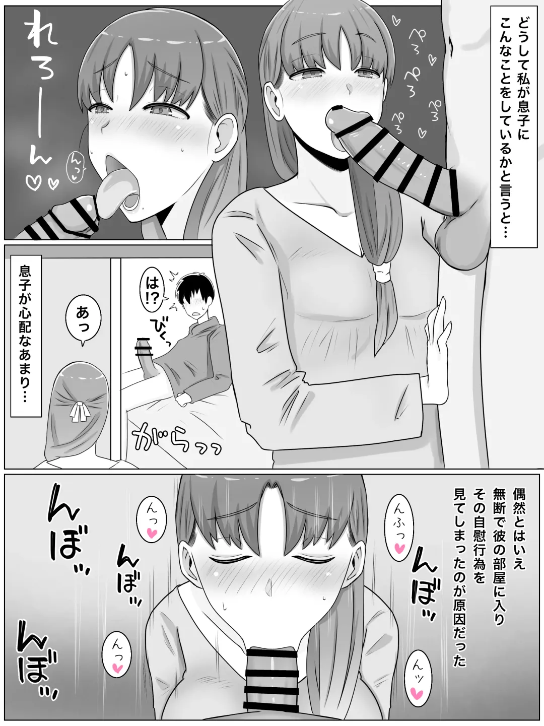 母さんとしたいこと〜絶倫息子との性活 回想編 Fhentai - Page 9