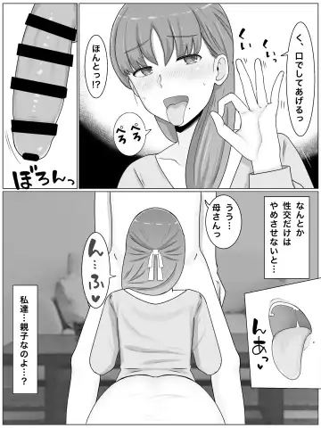 母さんとしたいこと〜絶倫息子との性活 回想編 Fhentai - Page 8