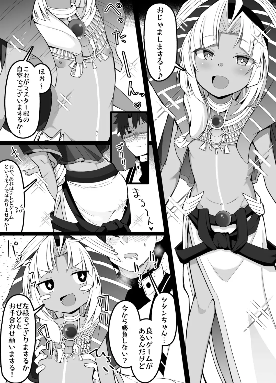 [Corundum] Tutankhamun-chan ni Kettou o Moushikomu Master Fhentai - Page 1