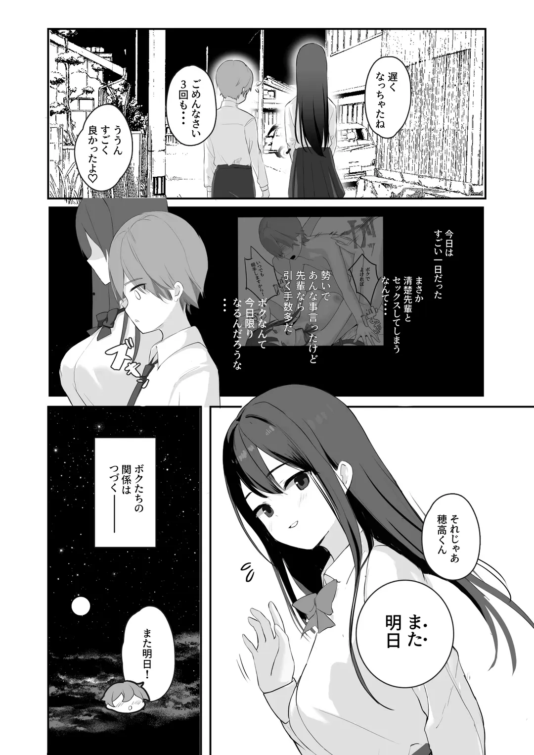 [Takashina At Masato] Seiso Senpai Seiyoku Tsuyoi - Neat senior with strong sexual desire Fhentai - Page 33