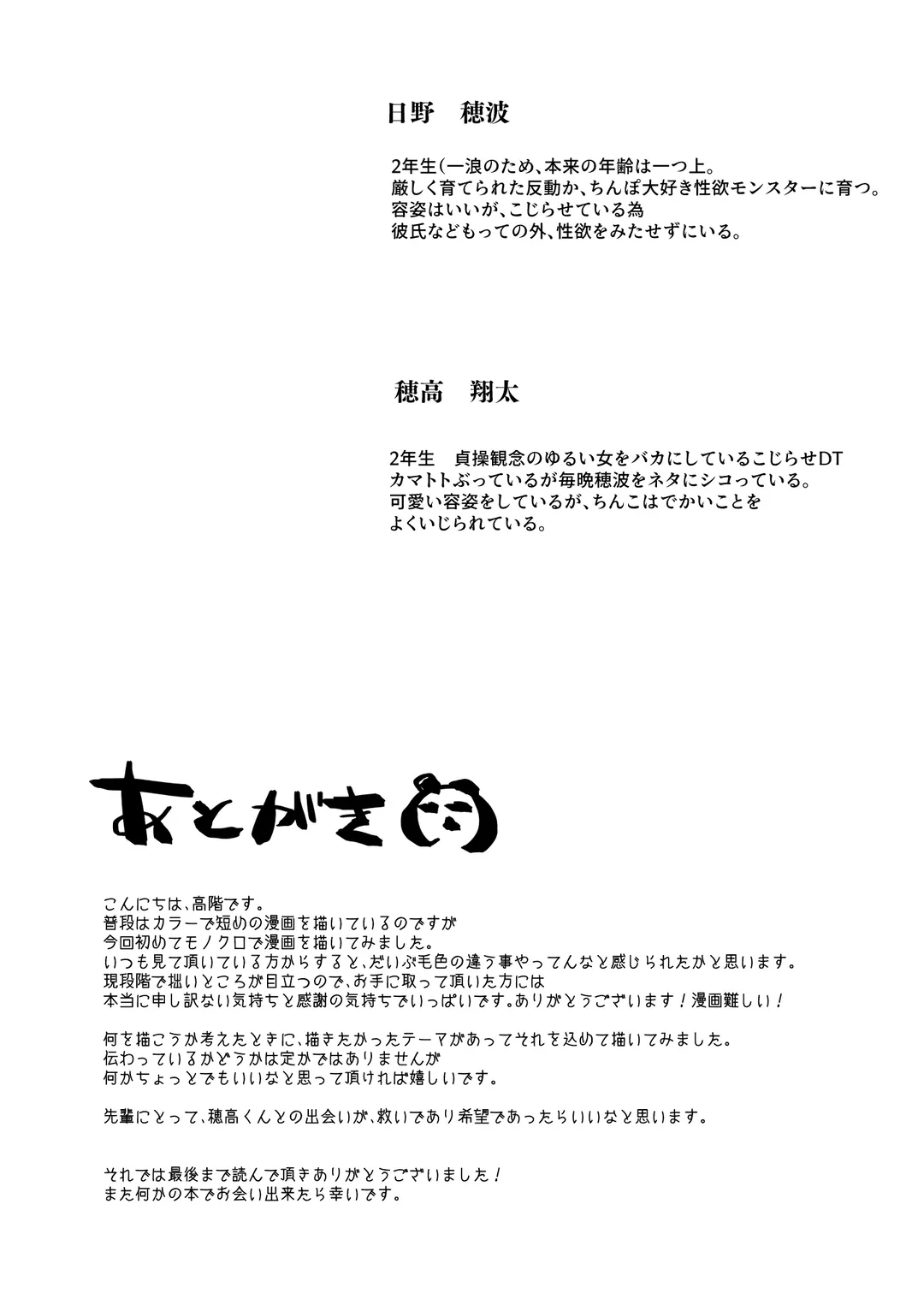 [Takashina At Masato] Seiso Senpai Seiyoku Tsuyoi - Neat senior with strong sexual desire Fhentai - Page 34