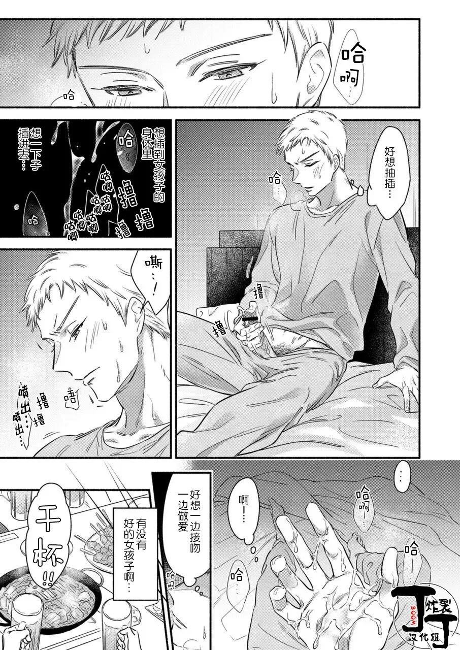 [Edachi Hoho] Daite Kudasai, Fuyumi-san. ~Risou no Otoko wa Hyouhen-gata Zetsurin~  | 请拥抱我，冬己先生。 理想的男人像豹精力旺盛 Fhentai - Page 10