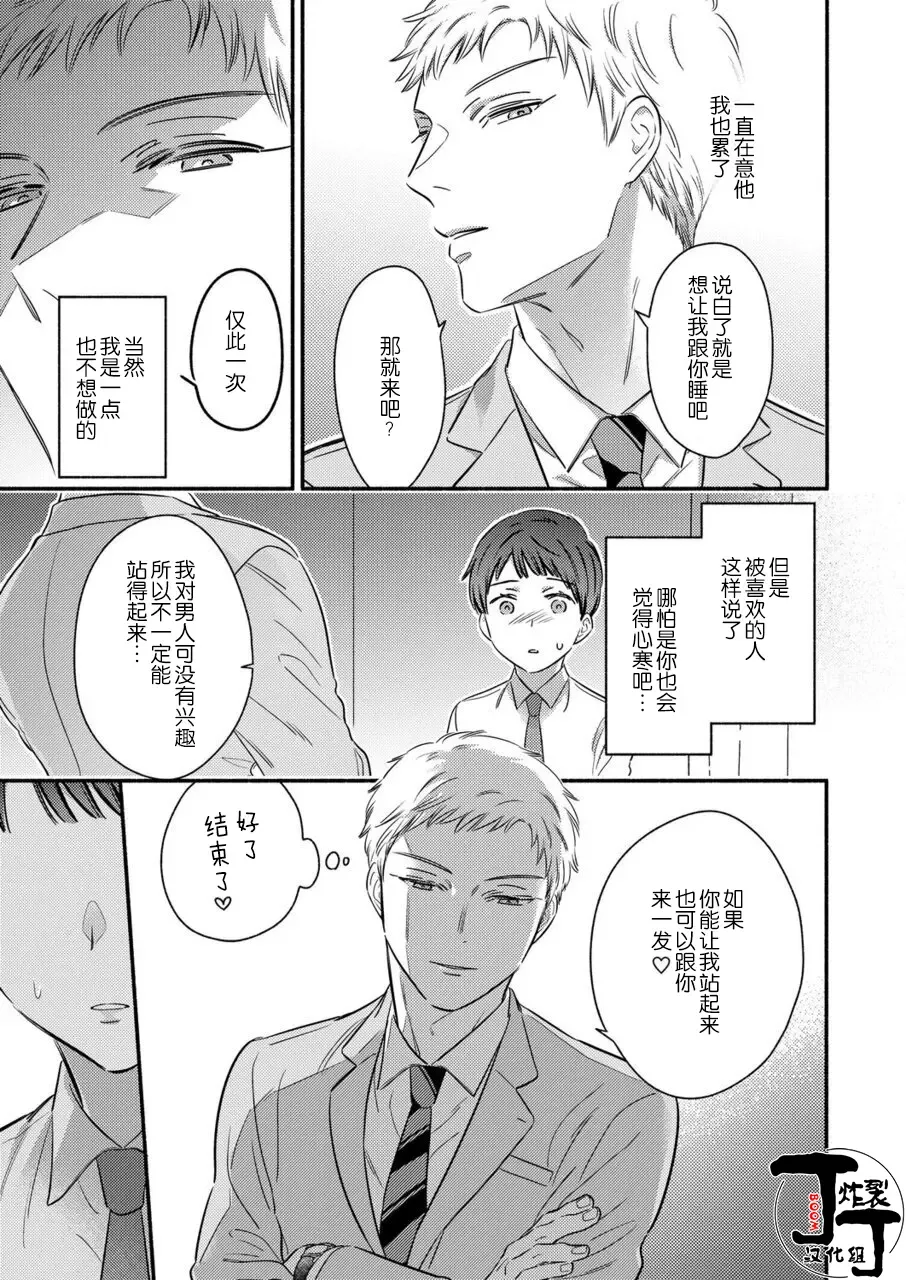 [Edachi Hoho] Daite Kudasai, Fuyumi-san. ~Risou no Otoko wa Hyouhen-gata Zetsurin~  | 请拥抱我，冬己先生。 理想的男人像豹精力旺盛 Fhentai - Page 14