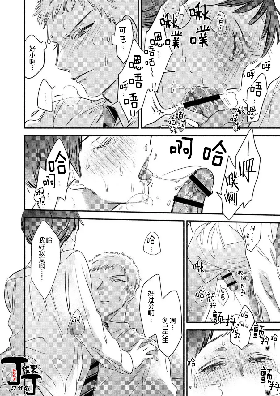 [Edachi Hoho] Daite Kudasai, Fuyumi-san. ~Risou no Otoko wa Hyouhen-gata Zetsurin~  | 请拥抱我，冬己先生。 理想的男人像豹精力旺盛 Fhentai - Page 19