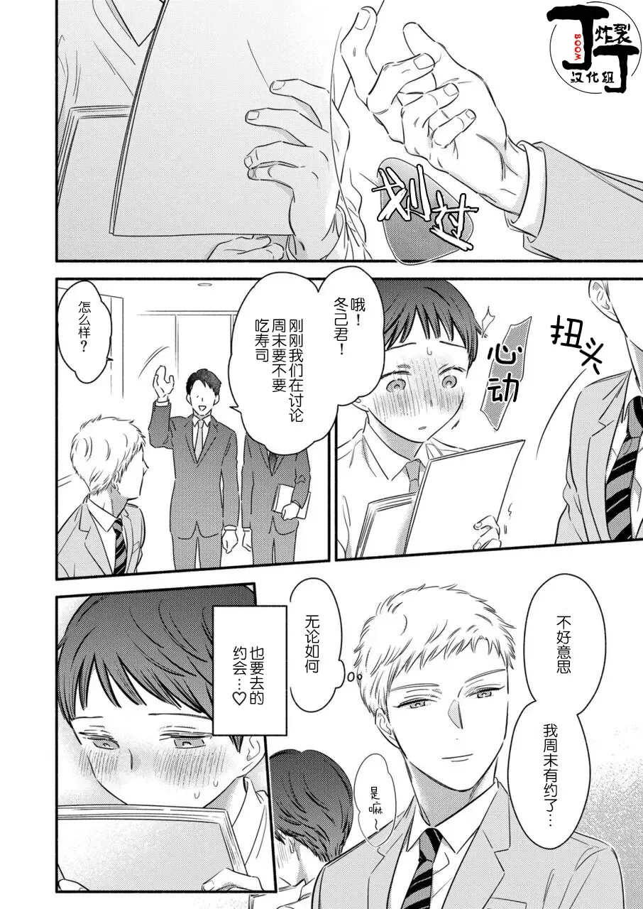 [Edachi Hoho] Daite Kudasai, Fuyumi-san. ~Risou no Otoko wa Hyouhen-gata Zetsurin~  | 请拥抱我，冬己先生。 理想的男人像豹精力旺盛 Fhentai - Page 33