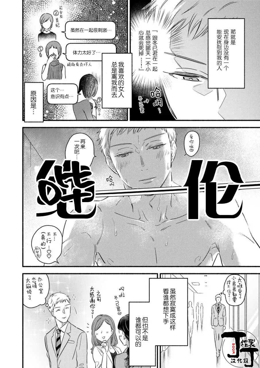 [Edachi Hoho] Daite Kudasai, Fuyumi-san. ~Risou no Otoko wa Hyouhen-gata Zetsurin~  | 请拥抱我，冬己先生。 理想的男人像豹精力旺盛 Fhentai - Page 5