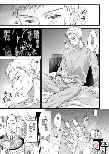 [Edachi Hoho] Daite Kudasai, Fuyumi-san. ~Risou no Otoko wa Hyouhen-gata Zetsurin~  | 请拥抱我，冬己先生。 理想的男人像豹精力旺盛 Fhentai - Page 10